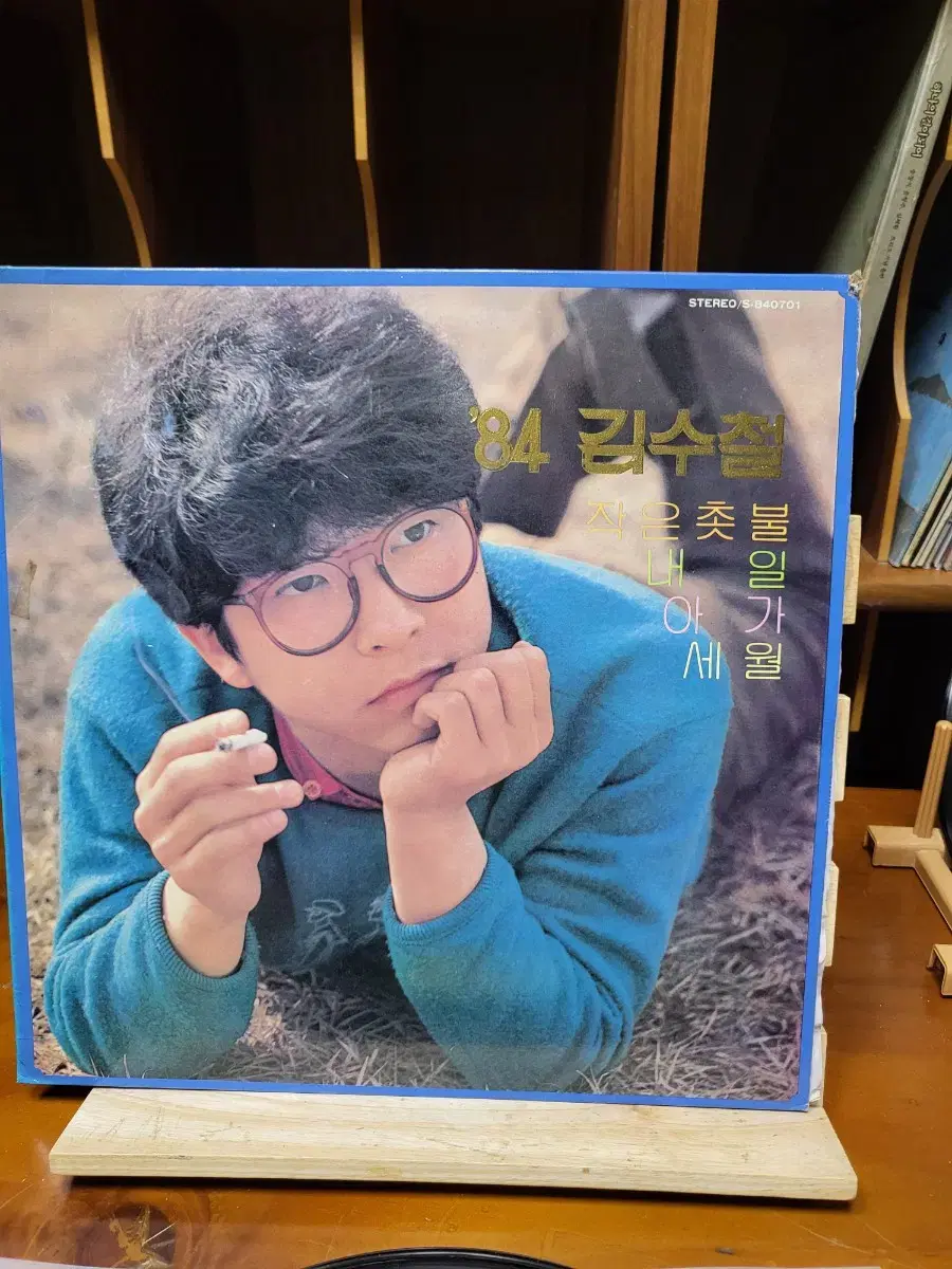 84 김수철 LP 희귀반